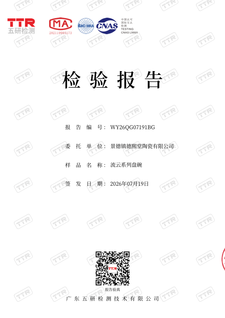 检验报告