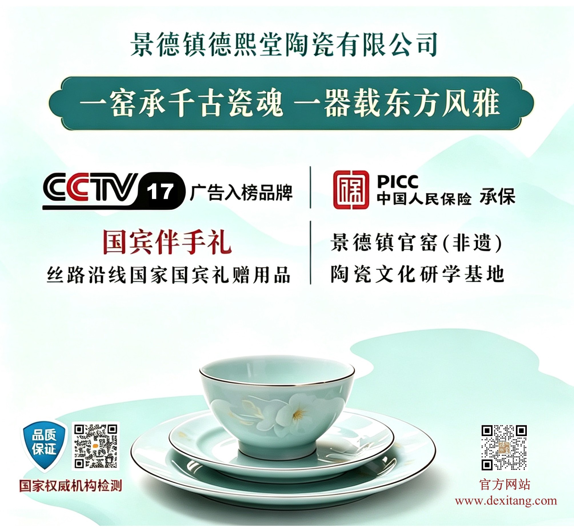 德熙堂